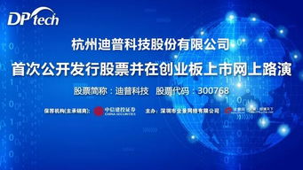 迪普科技ipo路演 通往企業(yè)級網(wǎng)絡(luò)安全領(lǐng)域領(lǐng)軍企業(yè)之路