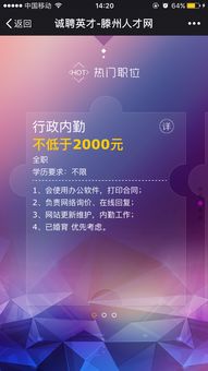 滕州人才網(wǎng)微招聘產(chǎn)品發(fā)布介紹