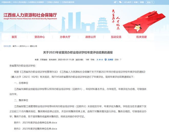 暫停招生!江西6所民辦學(xué)校被通報(bào)