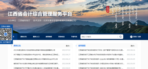 江西南昌中級會(huì)計(jì)職稱考試報(bào)名入口是什么