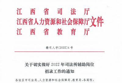 1000人!大專可報(bào)!江西招錄司法所輔助人員