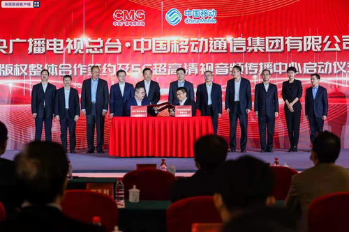 多措并舉加強(qiáng)內(nèi)容版權(quán)合作 打造5g 超高清生態(tài)共同體 中央廣播電視總臺與中國移動開展內(nèi)容版權(quán)深度合作