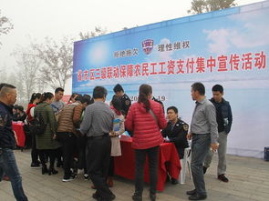 江西省人力資源和社會(huì)保障部門(mén)開(kāi)展保障農(nóng)民工工資支付權(quán)益集中宣傳活動(dòng)