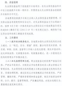 轉(zhuǎn)發(fā) 江西省人力資源和社會保障廳 江西省財政廳關(guān)于失業(yè)保險支持參保職工提升職業(yè)技能有關(guān)問題的通知 的通知