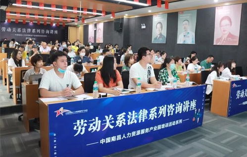 中國南昌人力資源服務產業(yè)園成功舉辦勞動關系法律系列咨詢講座