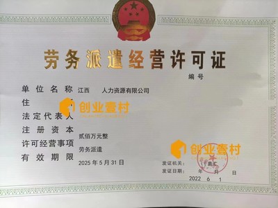 福州市勞務(wù)派遣經(jīng)營許可證辦理全程解析