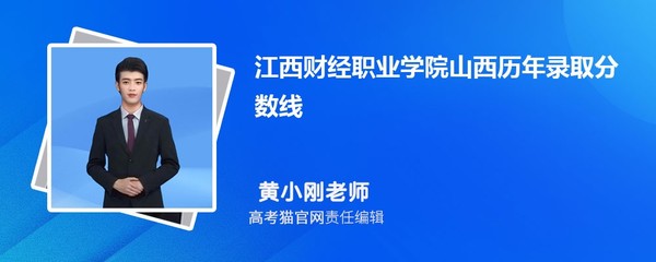 江西財經職業學院人力資源管理專業高考錄取分數線是多少?附歷年最低分排名